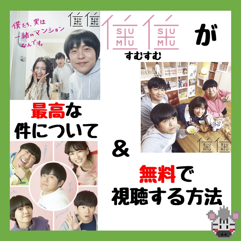 住住のアイキャッチ
