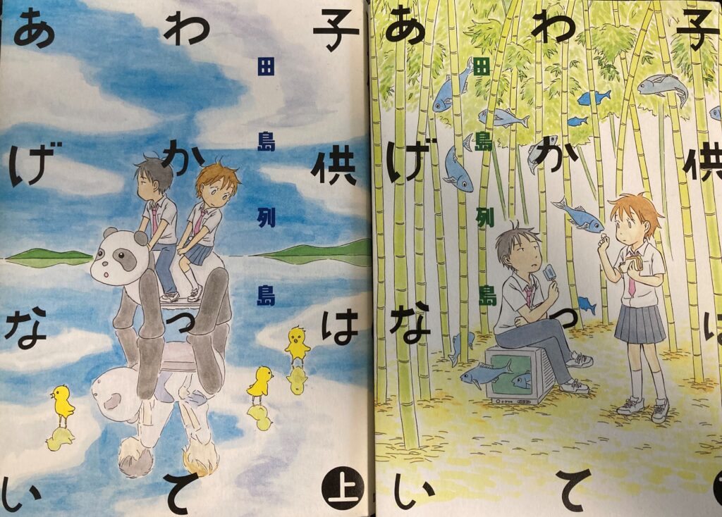 子供はわかってあげない ~表紙