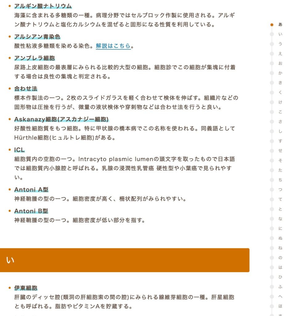 細胞検査士試験対策の細胞診用語解説集。735単語を五十音順に収録した無料の辞書ページ。