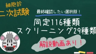 【二次試験対策】出る疾患と重要所見まとめ