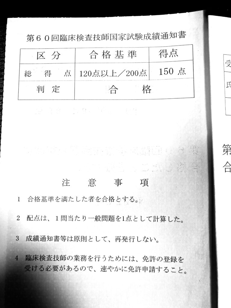 臨床検査技師国家試験 勉強法 11月から倍以上点数を上げる方法