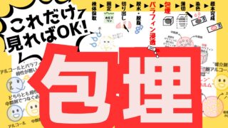 【包埋】手順・方法・試薬のポイントをイラスト解説!パラフィン包埋を中心に