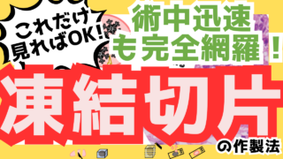 凍結切片作製法のすべて(術中迅速を含む)
