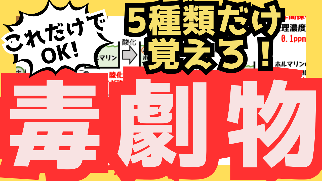 ホルムアルデヒド、キシレンのサムネ