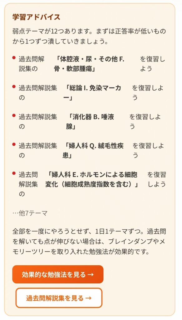 模試ツールの学習アドバイスの画像