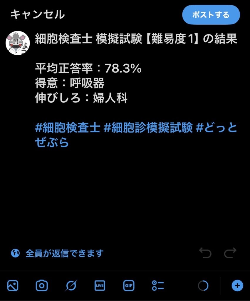 模試ツールXの投稿画面